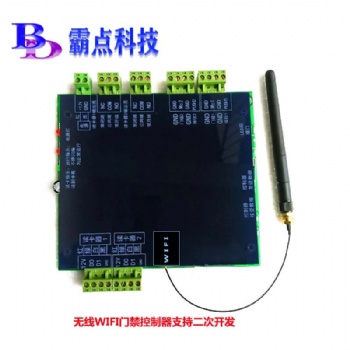 霸點(diǎn)科技WIFI門禁控制器二次開發(fā)無線門禁控制器