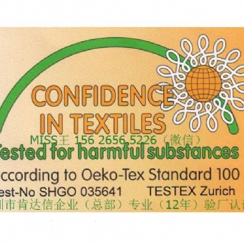 紡織品綠色認證standard100認證等級分類，standard100認證公司