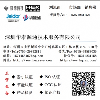 ups泰爾認(rèn)證ups節(jié)能認(rèn)證 華泰助您拿證！