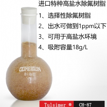 江西稀土冶煉廢水除氟進(jìn)口除氟樹脂出水1ppm以下