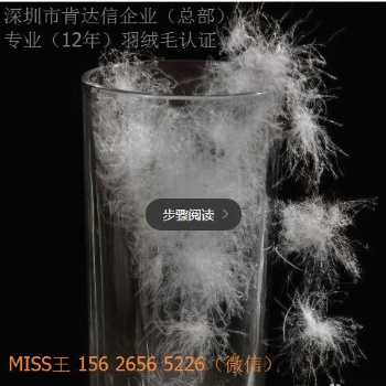 羽絨羽毛RDS認證咨詢輔導申請，加工廠成衣廠和貿易單位