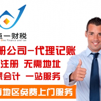 濟(jì)南股權(quán)工商變更注冊公司統(tǒng)統(tǒng)一站解決