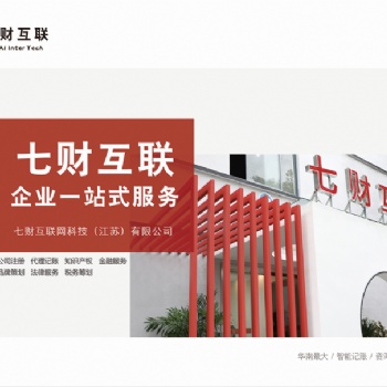 蘇南**的企業(yè)服務(wù)公司！！！