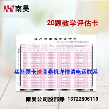 專業(yè)定制各類測評考試答題卡，光標(biāo)閱讀機(jī)答題卡測評卡