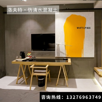 藝術(shù)漆涂料水泥墻面漆室內(nèi)工業(yè)泥漆仿清水混凝土肌理漆防水性