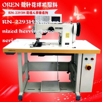 奧玲RN-2293H重物運(yùn)輸麻袋設(shè)備 皮革鞋面縫制針車(chē) 工業(yè)粗線人字花樣機(jī)