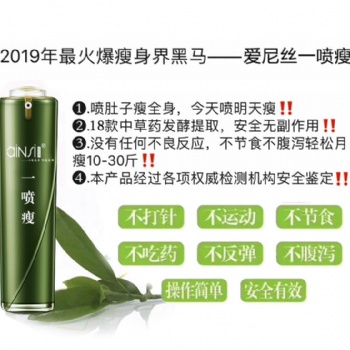 廣州**專業的愛尼絲噴噴瘦一噴瘦OEM貼牌代加工廠家