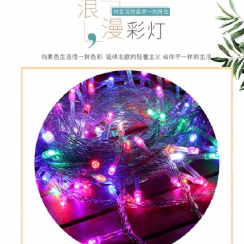 LED燈串閃燈圣誕樹(shù)裝飾滿天星戶外防水10米七彩變色插電節(jié)日彩燈