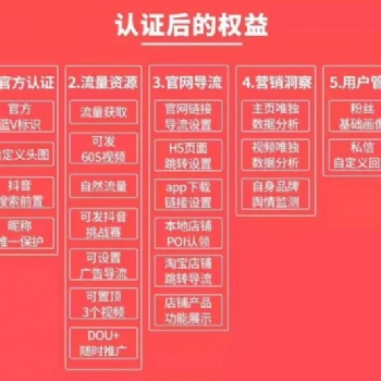 抖音藍V認證企業(yè)認證商戶公司個體戶認證藍V抖音推廣