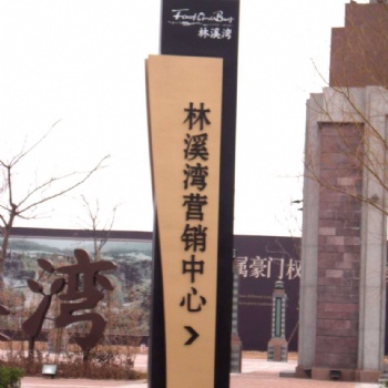 菏澤標(biāo)識標(biāo)牌設(shè)計(jì)制作有限公司