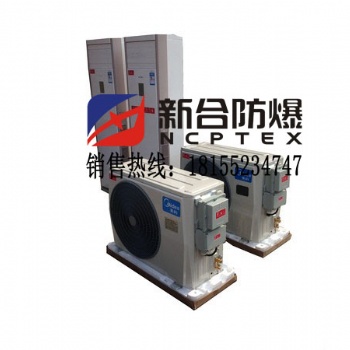 南京汽修廠用防爆美的空調(diào)3匹制冷效果好