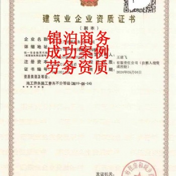 煙臺建筑勞務資質轉讓，建筑施工資質公司注冊