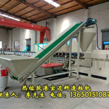 造粒機(jī)，雙螺桿造粒機(jī)，港寶邊料造粒機(jī)