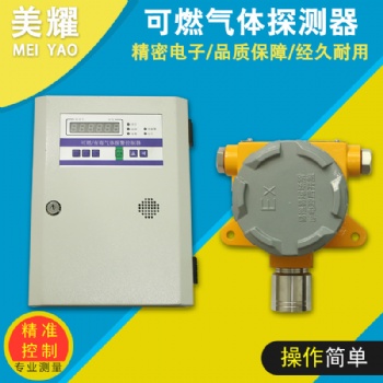 工業(yè)在線式可燃?xì)怏w報警器固定可燃?xì)怏w探測器可燃?xì)怏w濃度檢測儀