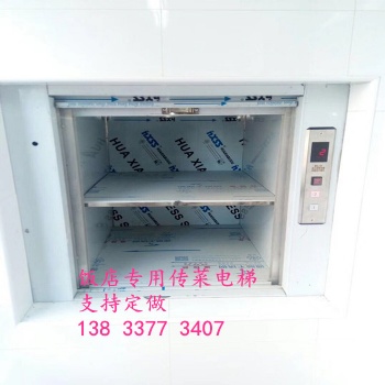滄州傳菜電梯廠家廚房餐梯尺寸飯店食梯報價