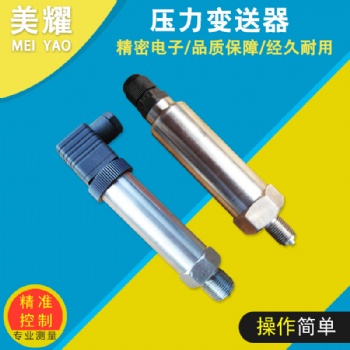 專業高精度防爆擴散硅壓力變送器智能差壓變送器榔頭型壓力傳感器
