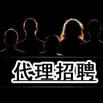 濟南專業代理招聘，獵頭服務，校園招聘，實習生托管