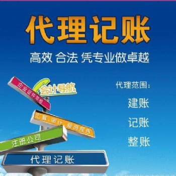 濟(jì)南專(zhuān)業(yè)代理記賬，建賬、整理亂賬、出具財(cái)務(wù)報(bào)表