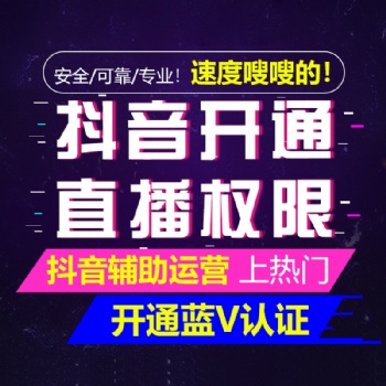 國內抖音快手短視頻代運營，視頻剪輯，文案創(chuàng)作，藍V認證
