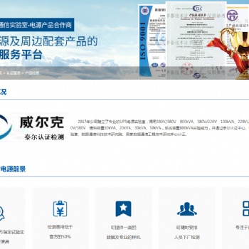 通信行業委托檢測就找華泰技術