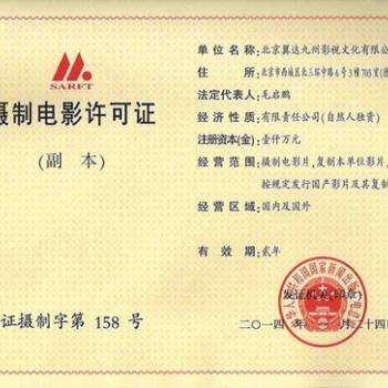 廣州注冊(cè)成立電影院《電影發(fā)行經(jīng)營(yíng)許可證》流程指南