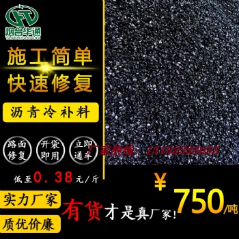 湖北荊門(mén)冷拌瀝青混凝土瀝青冷補(bǔ)料優(yōu)質(zhì)供應(yīng)廠家