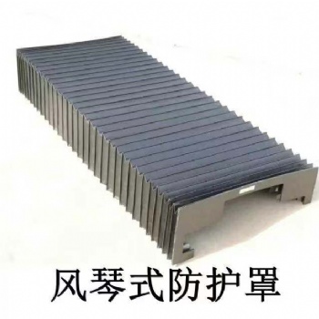 機床附件柔性風(fēng)琴防護罩盔甲式防護罩