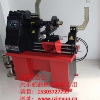 杰云自動輪轂修復整形機