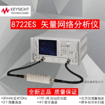 8722ES 網絡分析儀 安捷倫Agilent8722ES網絡分析儀 現貨 世家儀器