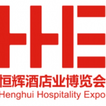 2020北京國(guó)際酒店工程與設(shè)計(jì)展覽會(huì)