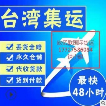 淘寶件 電商件，電商小包，網(wǎng)購件寄臺(tái)灣快遞專線增值服務(wù)