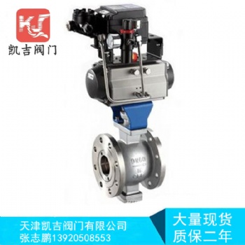 天津球閥 V型球閥，壓濾機(jī)配套球閥 天津凱吉閥門有限公司