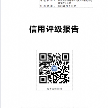 如何辦理哈爾濱市企業(yè)信用評估報告信用等級證書