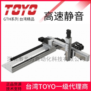 TOYO單軸機(jī)器人精密直線滑臺往復(fù)機(jī)械手線性模組現(xiàn)貨供應(yīng)