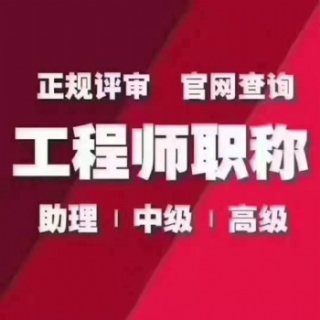 中級職稱價格上調 報考的速來