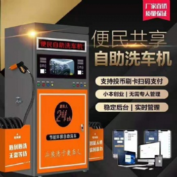 愛(ài)車人自助洗車機(jī) 節(jié)能環(huán)保