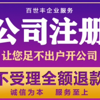 加急辦理！！仙桃公司注冊，代理記賬，工商代辦，變更，注銷等業(yè)務