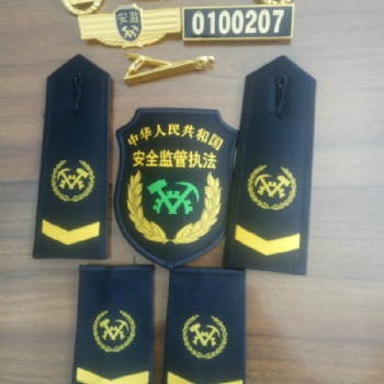 安全監(jiān)察標志服/安全監(jiān)管制服/安全監(jiān)察全套服裝