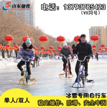 冰上自行車(chē) 經(jīng)典產(chǎn)品 冰雪樂(lè)園