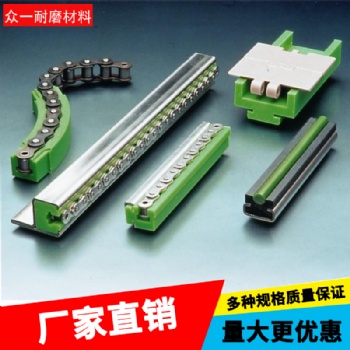 廠家超高分子量聚乙烯鏈條導(dǎo)軌耐磨托條 來(lái)圖來(lái)樣異形件加工自潤(rùn)滑 高耐磨環(huán)保塑料鏈條導(dǎo)向件