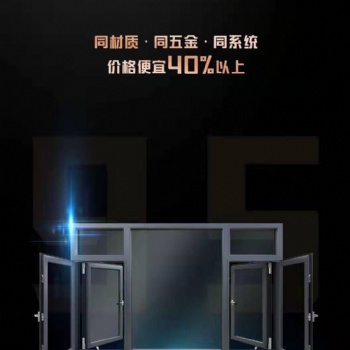 歐式系統(tǒng)門窗OEM定制110系列外開窗＋內(nèi)開鋼網(wǎng)