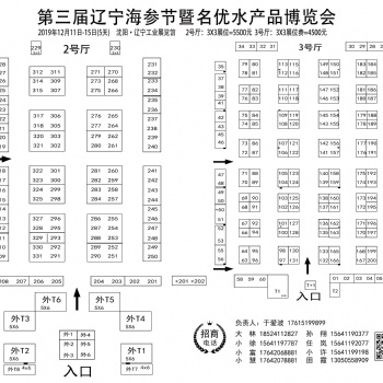 2019第三屆遼寧海參節(jié)暨名優(yōu)水產品博覽會