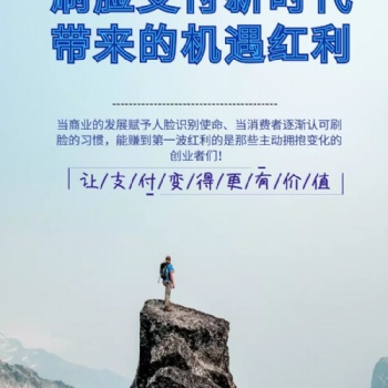 馬云刷臉支付設(shè)備免費加盟，支付寶刷臉支付設(shè)備代理