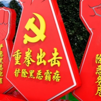 杭州社區(qū)垃圾廳 校園黨建宣傳欄 中國(guó)紅黨建牌廠家