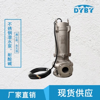 不銹鋼潛污泵 節(jié)能耐用 24小時(shí)在線 2分鐘報(bào)價(jià)