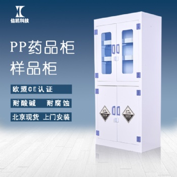 實驗室設備 PP器皿柜耐酸堿化學藥品柜 學校安全試劑柜