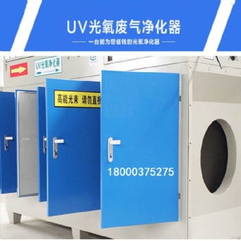 注塑廠除臭voc有機廢氣凈化設(shè)備uv等離子光氧一體機除臭除味凈化器