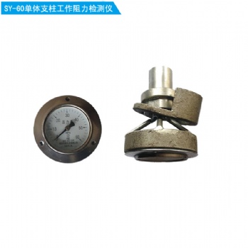 液壓支柱初撐力檢測(cè)儀SY-40\SY-60