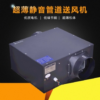 超薄靜音管道送風(fēng)機(jī)廠家 靜音式管道換氣扇供應(yīng) 管道換氣扇批發(fā)