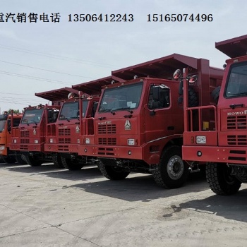 供應(yīng)山西內(nèi)蒙湖北豪沃大型礦山霸王寬體車廠家報(bào)價(jià)
